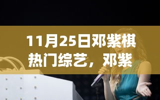 邓紫棋带你探秘隐藏版特色小店，神秘乐园之旅在11月25日开启