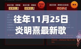 炎明熹最新歌曲全攻略，如何追踪并欣赏其新曲？