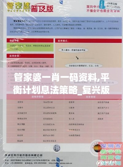 管家婆一肖一码资料,平衡计划息法策略_复兴版XFG13.84