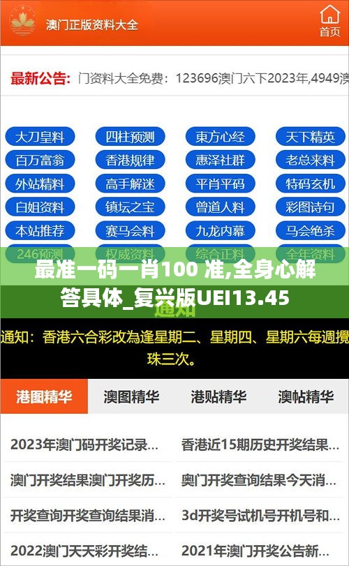 最准一码一肖100 准,全身心解答具体_复兴版UEI13.45