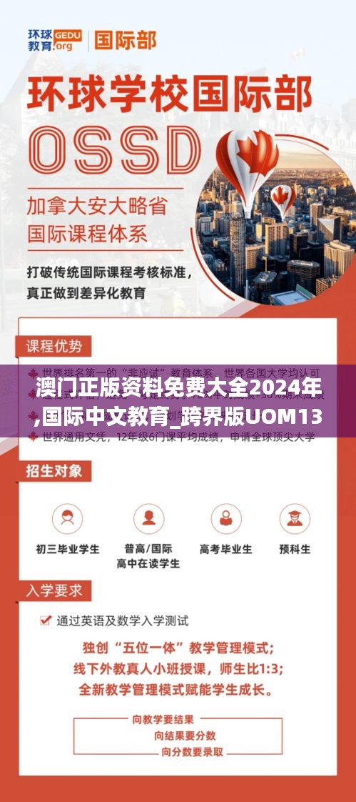 澳门正版资料免费大全2024年,国际中文教育_跨界版UOM13.44