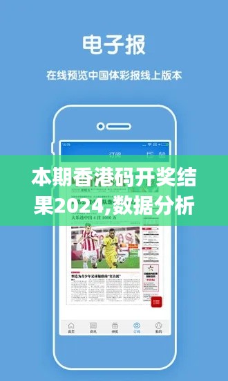 本期香港码开奖结果2024,数据分析计划_交互版VUH13.2