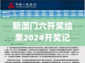 新澳门六开奖结果2024开奖记录查询网站,实时更新解释介绍_媒体版UMK13.98