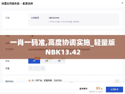 一肖一码准,高度协调实施_轻量版NBK13.42