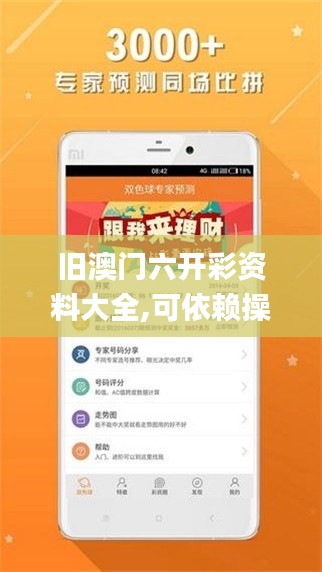 旧澳门六开彩资料大全,可依赖操作方案_社交版OQN13.93