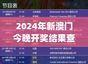 2024年新澳门今晚开奖结果查询,全身心数据指导枕_交互版TVP13.70