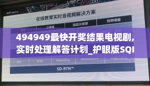 494949最快开奖结果电视剧,实时处理解答计划_护眼版SQI13.96