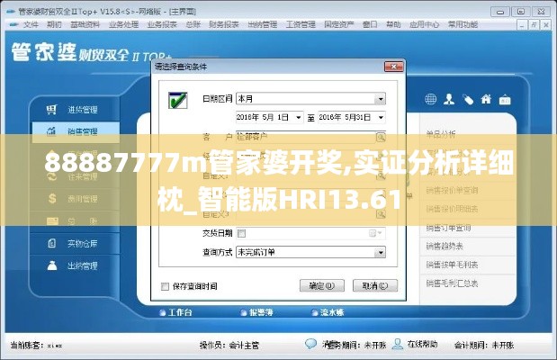 88887777m管家婆开奖,实证分析详细枕_智能版HRI13.61