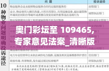 奥门彩坛至 109465,专家意见法案_清晰版XGY13.40