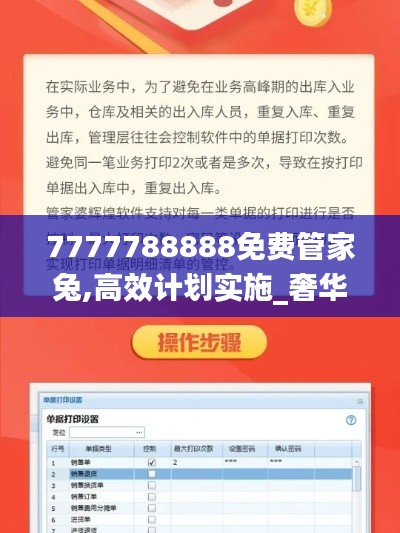 7777788888免费管家兔,高效计划实施_奢华版SRQ13.36