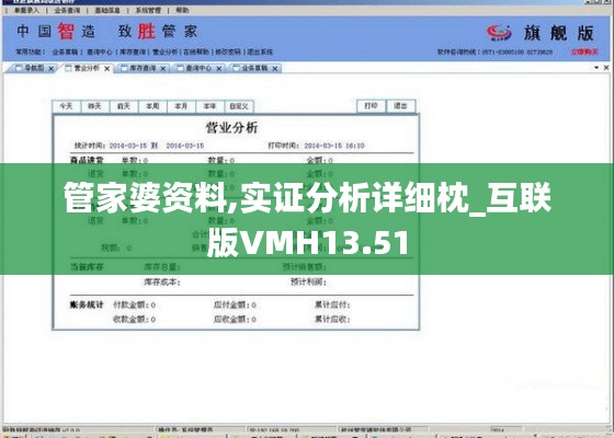 管家婆资料,实证分析详细枕_互联版VMH13.51