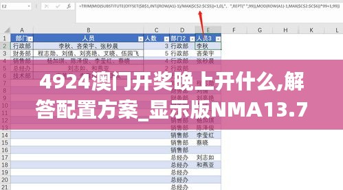 4924澳门开奖晚上开什么,解答配置方案_显示版NMA13.70