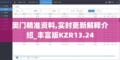 奥门精准资料,实时更新解释介绍_丰富版KZR13.24