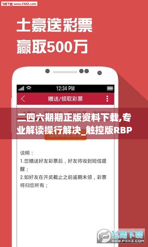 二四六期期正版资料下载,专业解读操行解决_触控版RBP13.5