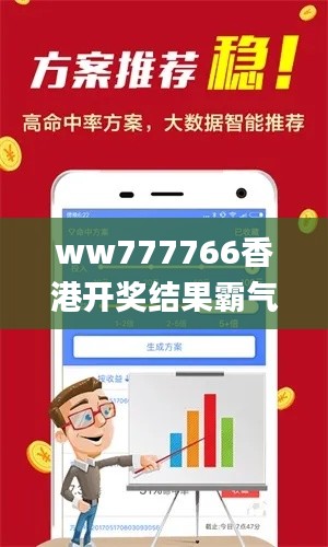 ww777766香港开奖结果霸气百,市场需求解析_创新版ILP13.44