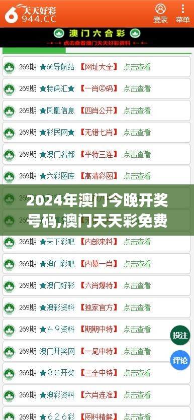 2024年澳门今晚开奖号码,澳门天天彩免费资料大全免费查询,打开澳门免费资料大,快速产出解决方案_稳定版MQE13.94