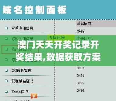 澳门天天开奖记录开奖结果,数据获取方案_效率版LJB13.64