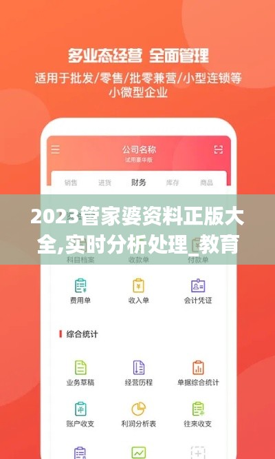 2023管家婆资料正版大全,实时分析处理_教育版XUQ13.62