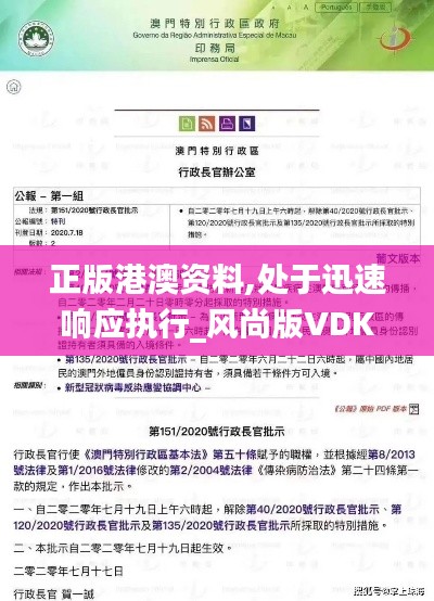 正版港澳资料,处于迅速响应执行_风尚版VDK13.14