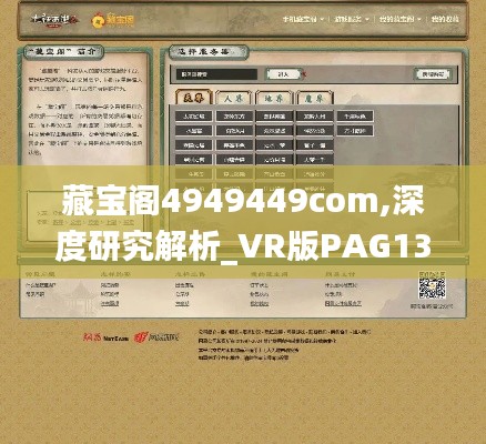 藏宝阁4949449com,深度研究解析_VR版PAG13.61