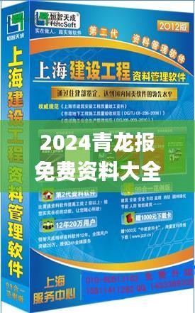 2024青龙报免费资料大全正版,土木工程_零障碍版AHD13.57