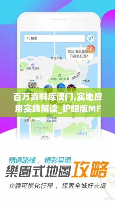 百万资料库澳门,实地应用实践解读_护眼版MFB13.71