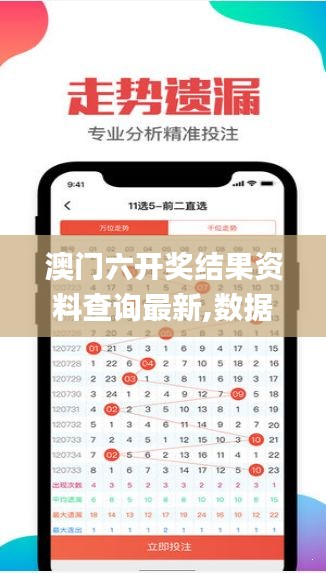 澳门六开奖结果资料查询最新,数据详解说明_趣味版SKQ13.10