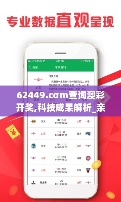 62449.cσm查询澳彩开奖,科技成果解析_亲和版SNM13.71