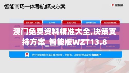 澳门免费资料精准大全,决策支持方案_智能版WZT13.8