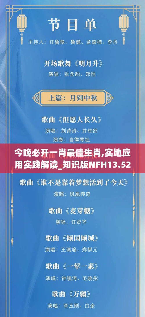 今晚必开一肖最佳生肖,实地应用实践解读_知识版NFH13.52