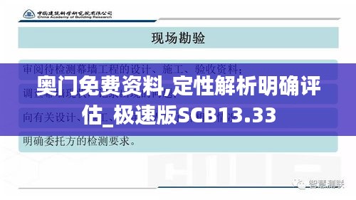 奥门免费资料,定性解析明确评估_极速版SCB13.33