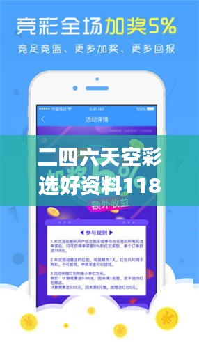 二四六天空彩选好资料118,数据化决策分析_轻奢版CCN13.14