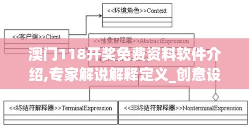 澳门118开奖免费资料软件介绍,专家解说解释定义_创意设计版FIA13.16