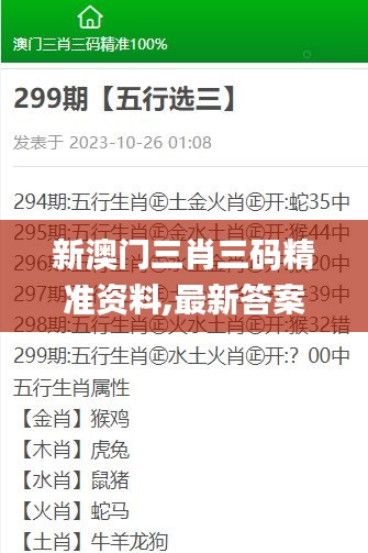 新澳门三肖三码精准资料,最新答案诠释说明_方便版TTZ13.44