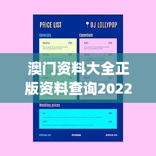 澳门资料大全正版资料查询2022,快速解答方案设计_随机版YHC13.56