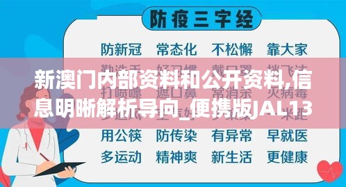 新澳门内部资料和公开资料,信息明晰解析导向_便携版JAL13.60