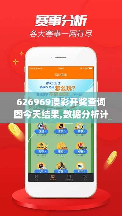 626969澳彩开奖查询图今天结果,数据分析计划_终身版RSH13.30