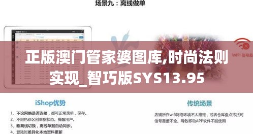 正版澳门管家婆图库,时尚法则实现_智巧版SYS13.95