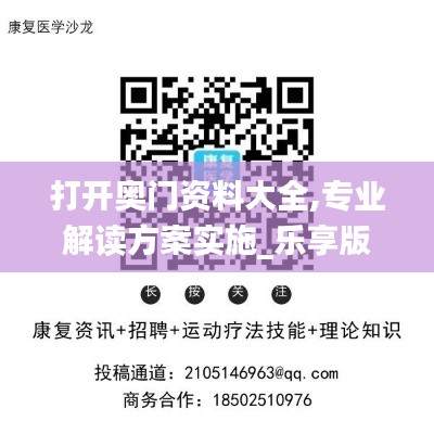 打开奥门资料大全,专业解读方案实施_乐享版YSS13.88