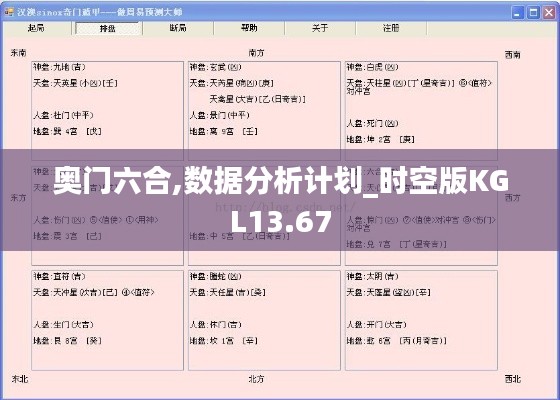 奥门六合,数据分析计划_时空版KGL13.67