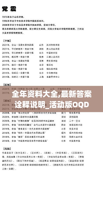 全年资料大全,最新答案诠释说明_活动版OQD13.22