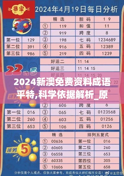 2024新澳免费资料成语平特,科学依据解析_原型版YAC13.63