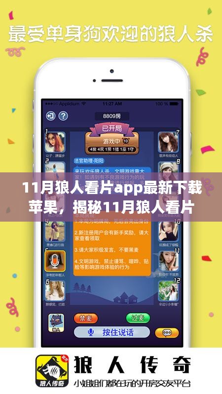 揭秘狼人看片app，最新苹果下载指南与深度体验风险警告