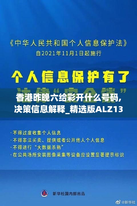 香港昨晚六给彩开什么号码,决策信息解释_精选版ALZ13.83