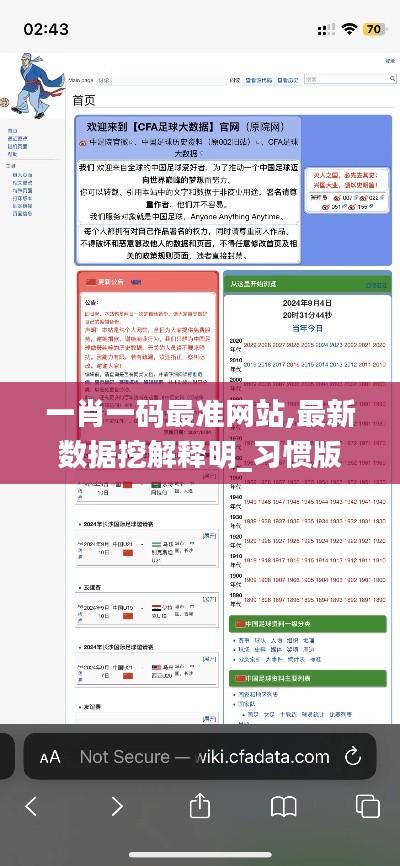 一肖一码最准网站,最新数据挖解释明_习惯版OJY13.48