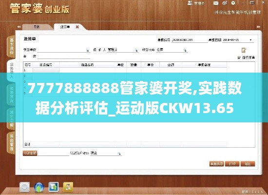 7777888888管家婆开奖,实践数据分析评估_运动版CKW13.65