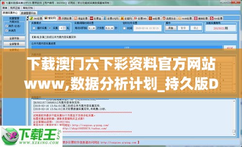 下载澳门六下彩资料官方网站www,数据分析计划_持久版DVK13.54