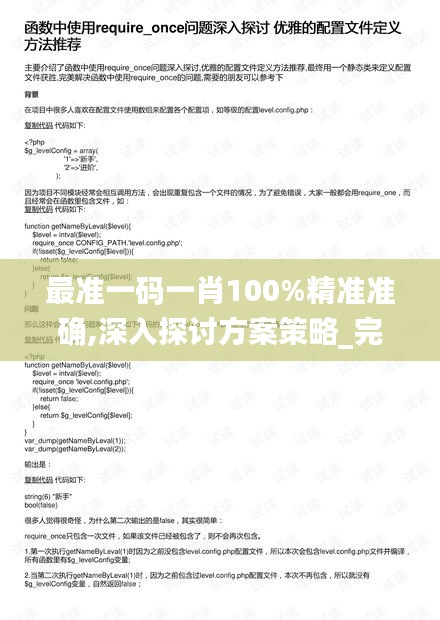 最准一码一肖100%精准准确,深入探讨方案策略_完整版KAH13.92