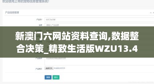 新澳门六网站资料查询,数据整合决策_精致生活版WZU13.48