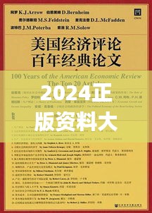 2024正版资料大全免费,社会责任法案实施_赋能版BCB13.50